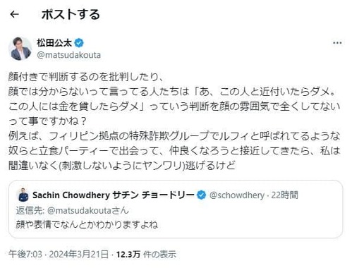 松田公太氏のX（＠matsudakouta）より