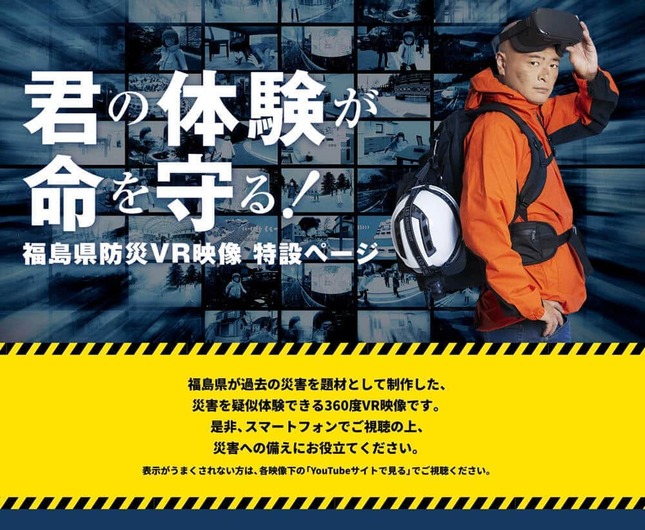 「防災VR映像」公開