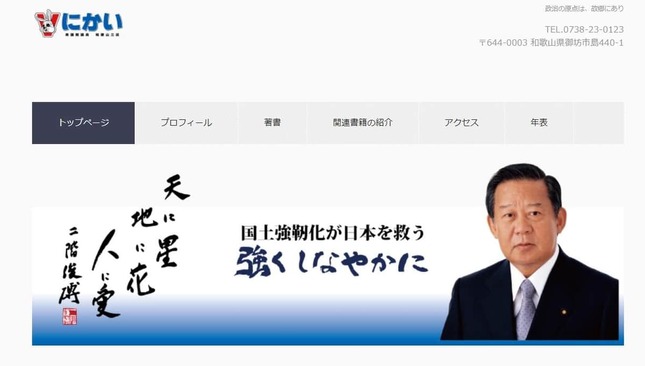 二階氏の公式サイトより