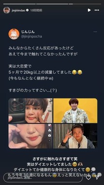 じんじんさんのインスタグラム（@jinjiiiindao）より