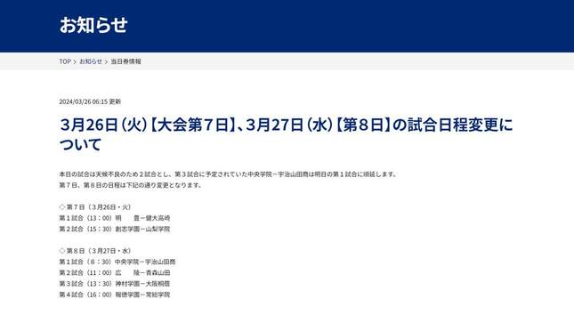 日本高等学校野球連盟ホームページより