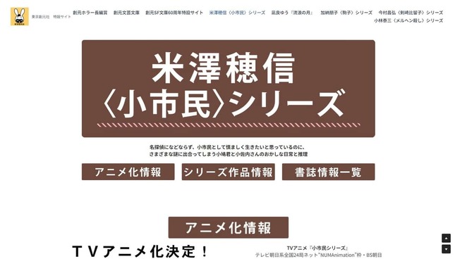 東京創元社による「小市民シリーズ」の特設サイト