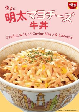 「明太マヨチーズ牛丼」の広告画像（プレスリリースより）