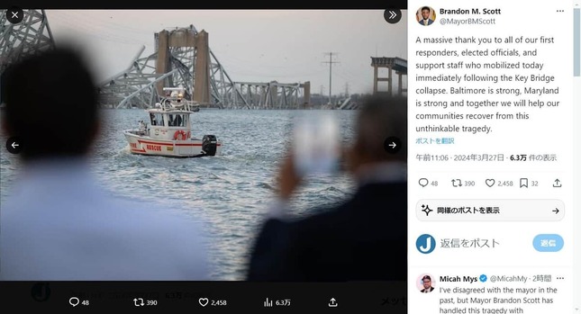崩落したフランシス・スコット・キー・ブリッジ（ボルチモア市長・ブランドン・スコット氏のX（＠MayorBMScott）より）