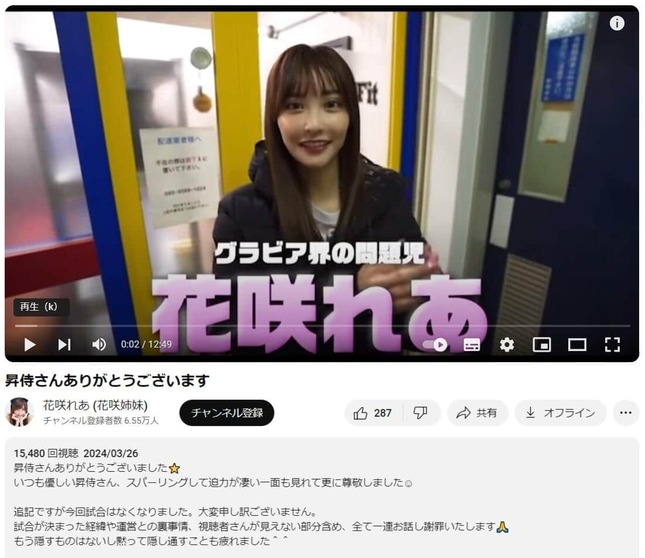 花咲れあさんのYouTubeチャンネルに2024年3月26日公開の動画より