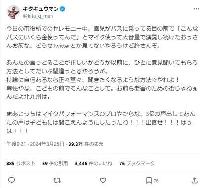 「キタキュウマン」のポスト。式典で演説しようとした人に「ひとに意見聞いてもらう方法としてだいぶ間違っとるやろうが」と指摘した