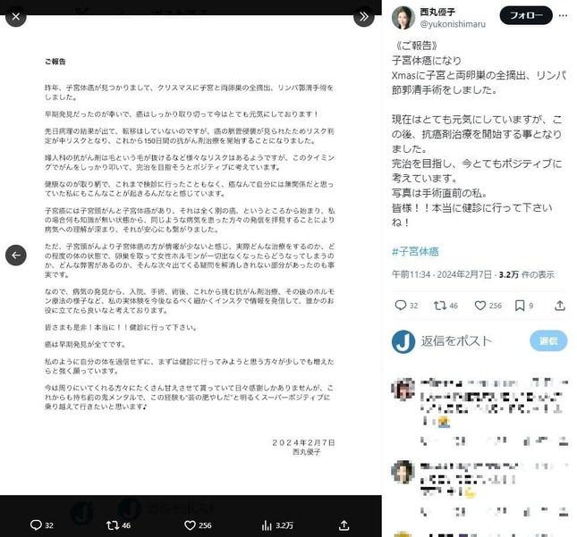 西丸優子さんのX（＠yukonishimaru）より