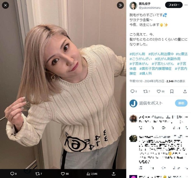 西丸優子さんのX（＠yukonishimaru）より