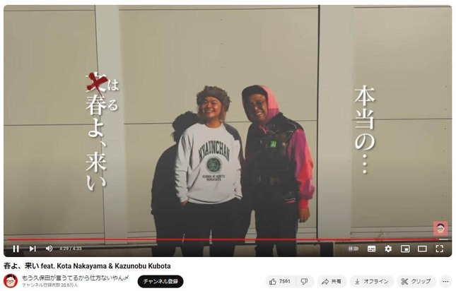 YouTubeチャンネル「もう久保田が言うてるから仕方ないやん〆」で2024年3月27日に公開された動画より