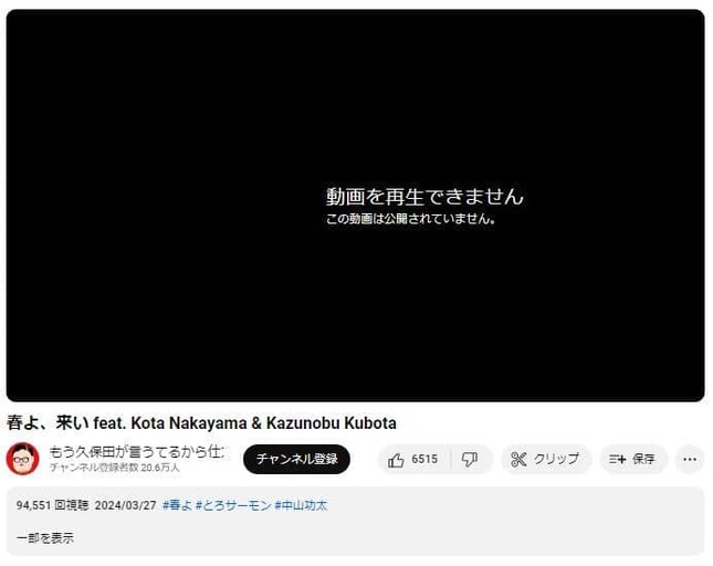 YouTubeチャンネル「もう久保田が言うてるから仕方ないやん〆」で2024年3月27日に公開された動画より、一時的に非公開になっていた