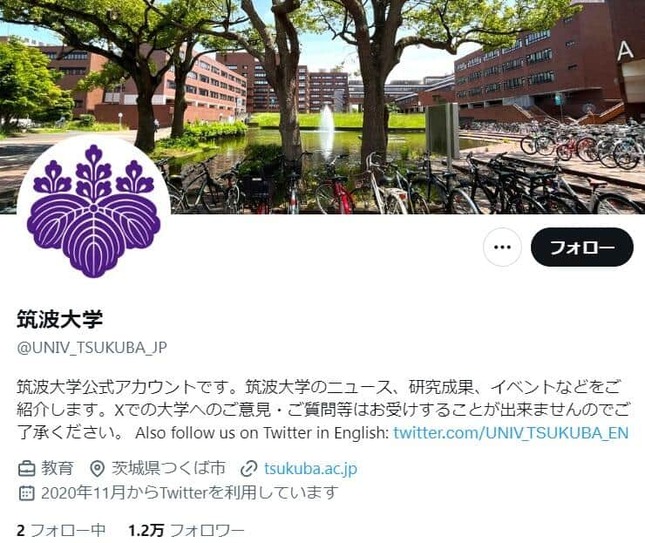 筑波大学のX（@UNIV_TSUKUBA_JP）より