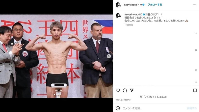 画像は井上尚弥のインスタグラムアカウント（＠naoyainoue_410）のスクリーンショット