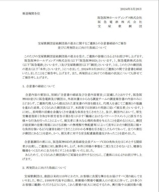 阪急阪神ホールディングスの発表（1）。公式サイトより