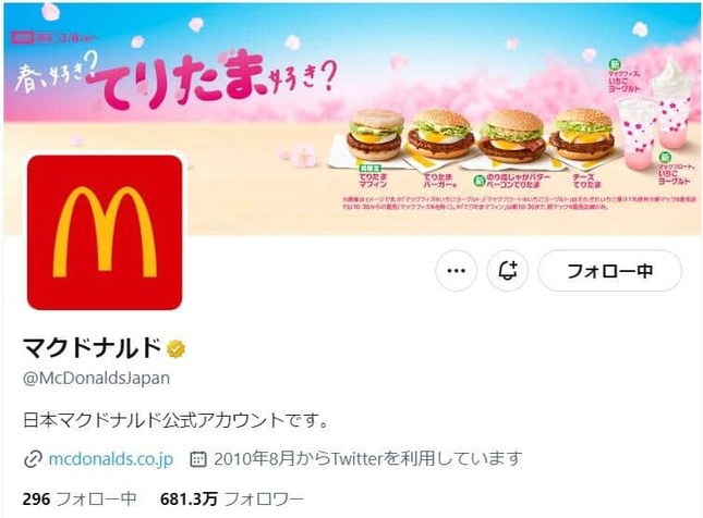 公式X「マクドナルド」（＠McDonaldsJapan）より