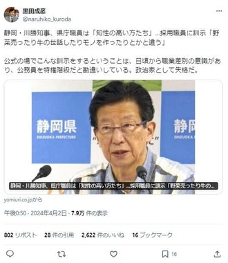 長崎県平戸市の黒田成彦市長は「政治家として失格」と書き込んだ