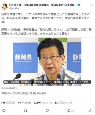 維新・音喜多駿政調会長は「リニアの件も含めて知事としての資質に著しく欠ける」
