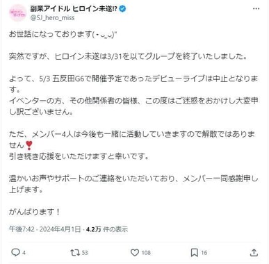 元「副業アイドル ヒロイン未遂！？」公式X（＠idol_attempted）より