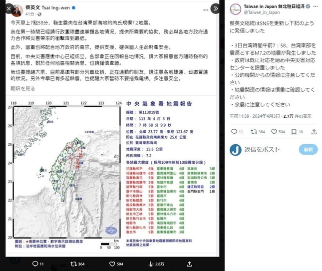 台北駐日経済文化代表処公式X（@Taiwan_in_Japan）も地震について伝えた。