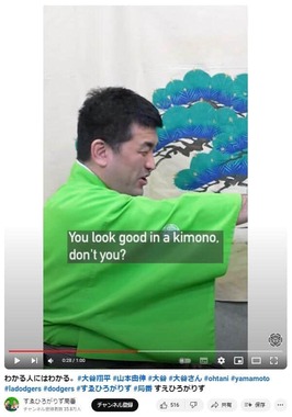 YouTubeチャンネル「すゑひろがりず局番」で2024年4月2日に公開された動画より