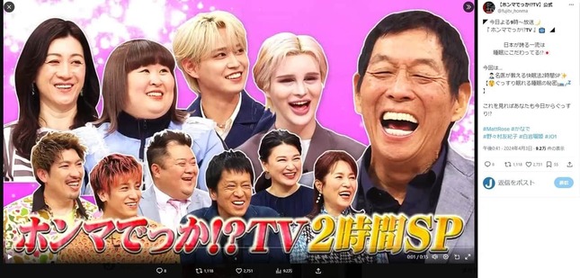 「ホンマでっか!? TV」公式X（@fujitv_honma）より