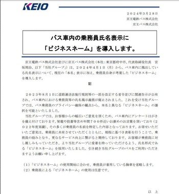 京王バス公式サイトより