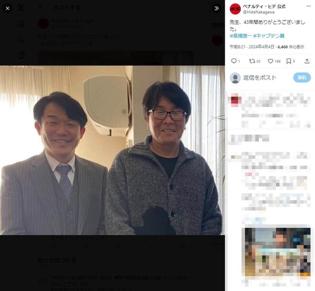 「ペナルティ」のヒデさんも高橋さんとの写真つきで「先生、43年間ありがとうございました」と書き込んだ