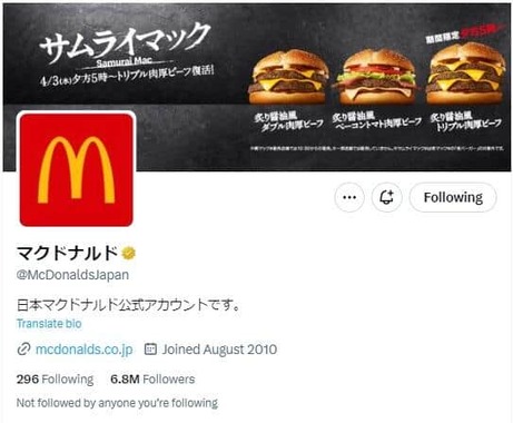 マクドナルド公式（@McDonaldsJapan）