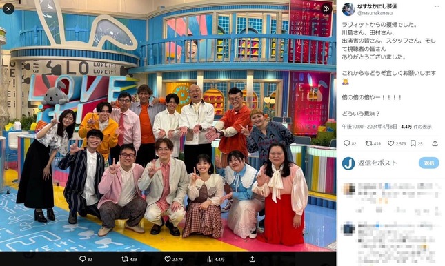 「なすなかにし」那須晃行さんのX（＠nasunakanasu）より