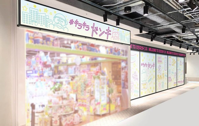 4月23日にオープンする「キラキラドンキ 渋谷道玄坂通ドードー店」（イメージ画像／プレスリリースより）