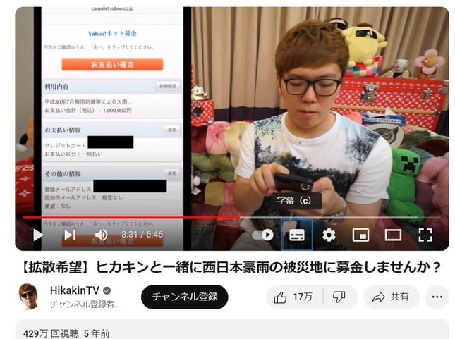 西日本豪雨に100万円寄付するヒカキンさん（ヒカキンさんのYouTubeより）