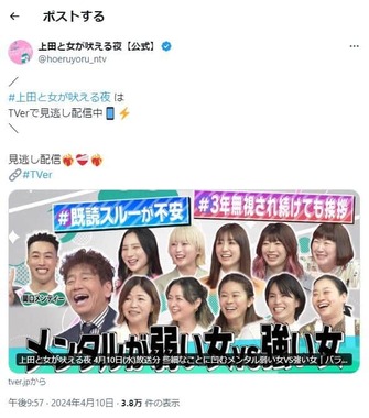 日本テレビ系のバラエティー番組「上田と女が吠える夜」公式X（＠hoeruyoru_ntv）より