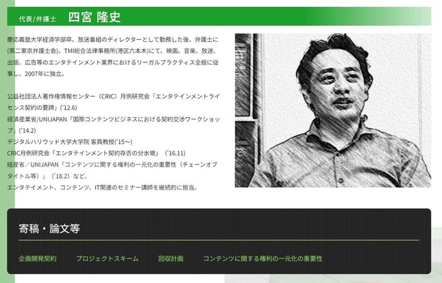 四宮隆史氏のプロフィール（E&R総合法律会計事務所公式サイトより）