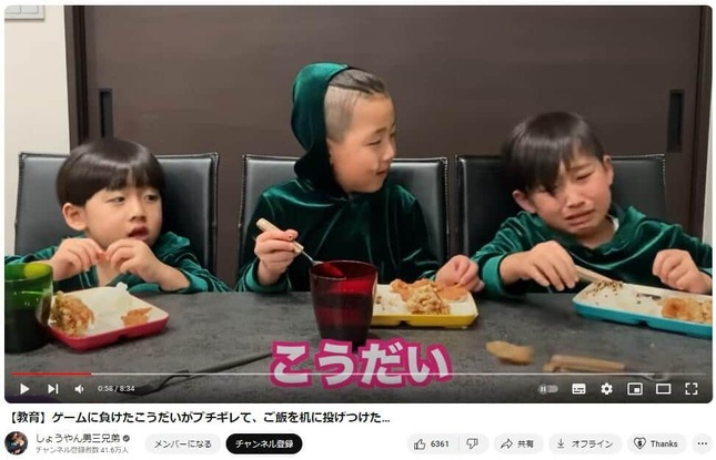  YouTubeチャンネル「しょうやん男三兄弟」で2024年4月4日に公開された動画より