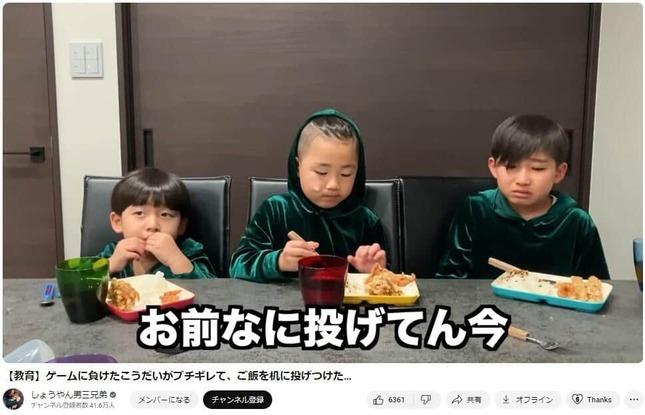 YouTubeチャンネル「しょうやん男三兄弟」で2024年4月4日に公開された動画より