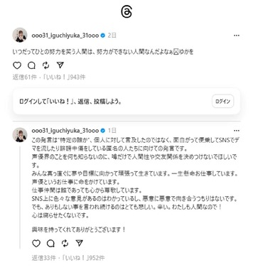 井口裕香さんのスレッズ投稿