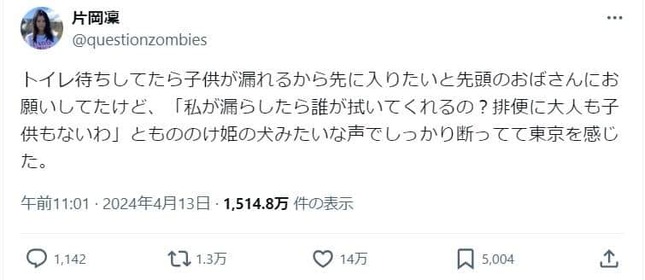 実際の投稿（片岡さんのX（@questionzombies）より）