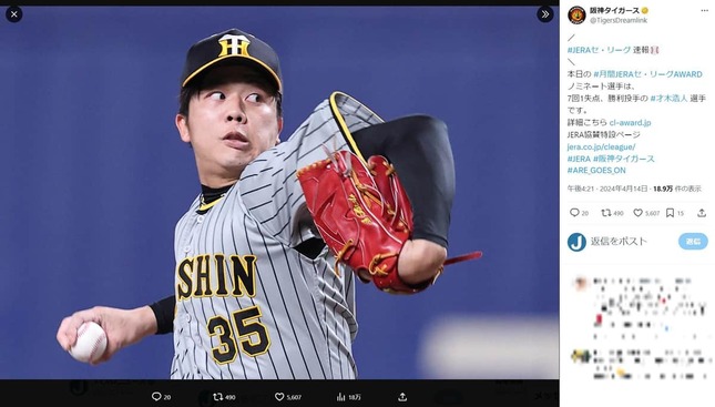ここまで才木浩人投手の好投が光る（公式X「阪神タイガース」（＠TigersDreamlink）より）