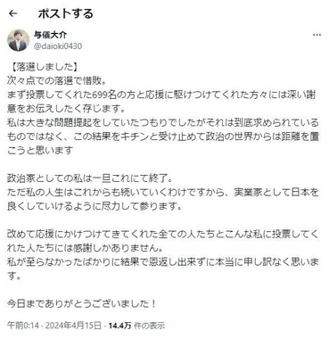 与儀大介氏のX（＠daioki0430）より
