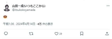 ドーナツの絵文字を返信する山田さん