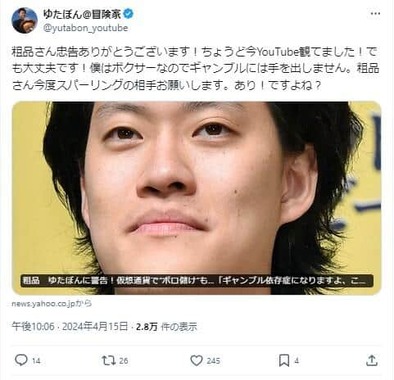 粗品さんの発言にXで反応するゆたぼんさん