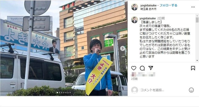 「次々点での落選」を報告。与儀大輔さん（＠yogidaisuke）のインスタグラムより