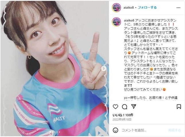 横山愛子さんのインスタグラム（＠aiaiko8）より