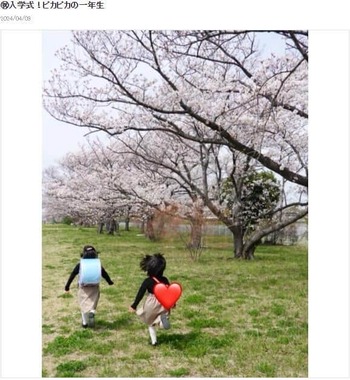 長女が入学式を迎えた。横山愛子さんのブログより