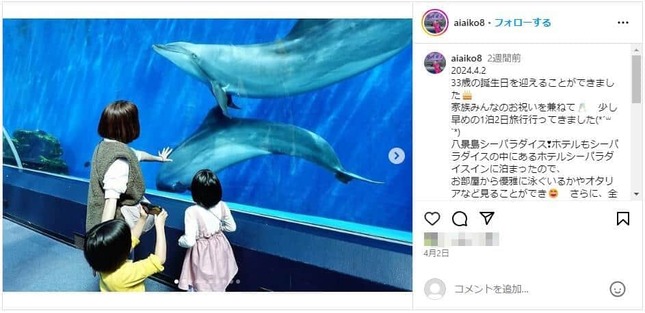 横山愛子さんの誕生日祝いで旅行へ。横山さんのインスタグラム（＠aiaiko8）より