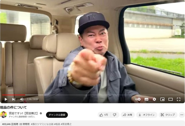 YouTubeチャンネル「宮迫ですッ!【宮迫博之】」で2024年4月18日に公開された動画より