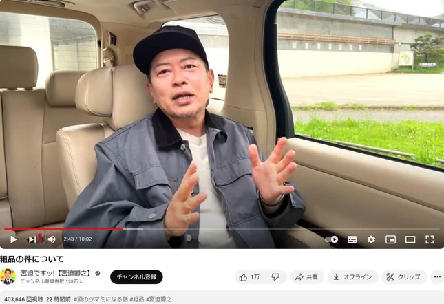 YouTubeチャンネル「宮迫ですッ!【宮迫博之】」で2024年4月18日に公開された動画より