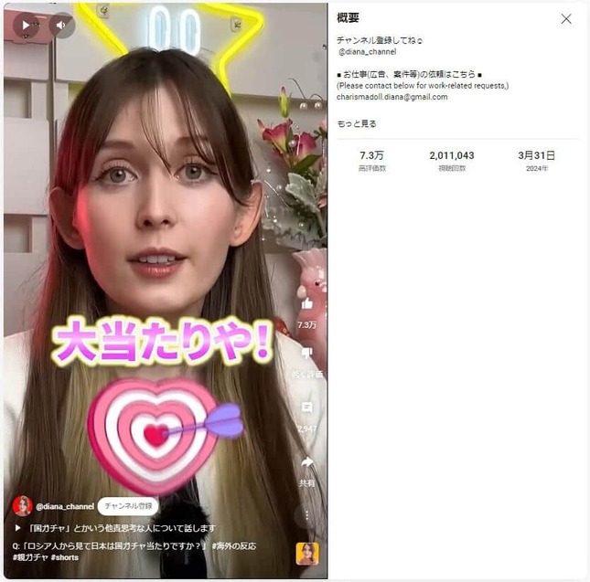 YouTubeチャンネル「ディアナちゃんねる」で2024年3月31日に公開された動画より