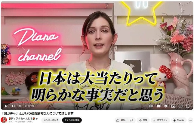 YouTubeチャンネル「ディアナちゃんねる」で2024年4月16日に公開された動画より