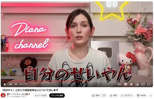 YouTubeチャンネル「ディアナちゃんねる」で2024年4月16日に公開された動画より