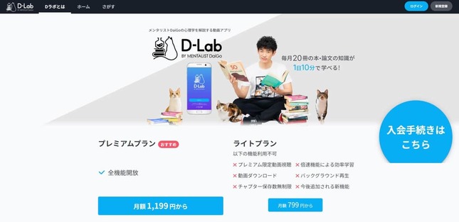 DaiGoさんが心理学を解説する動画アプリ「D-Lab」公式サイトより